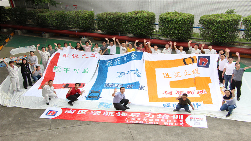 广州立邦团队梦想巨画拓展活动圆满成功